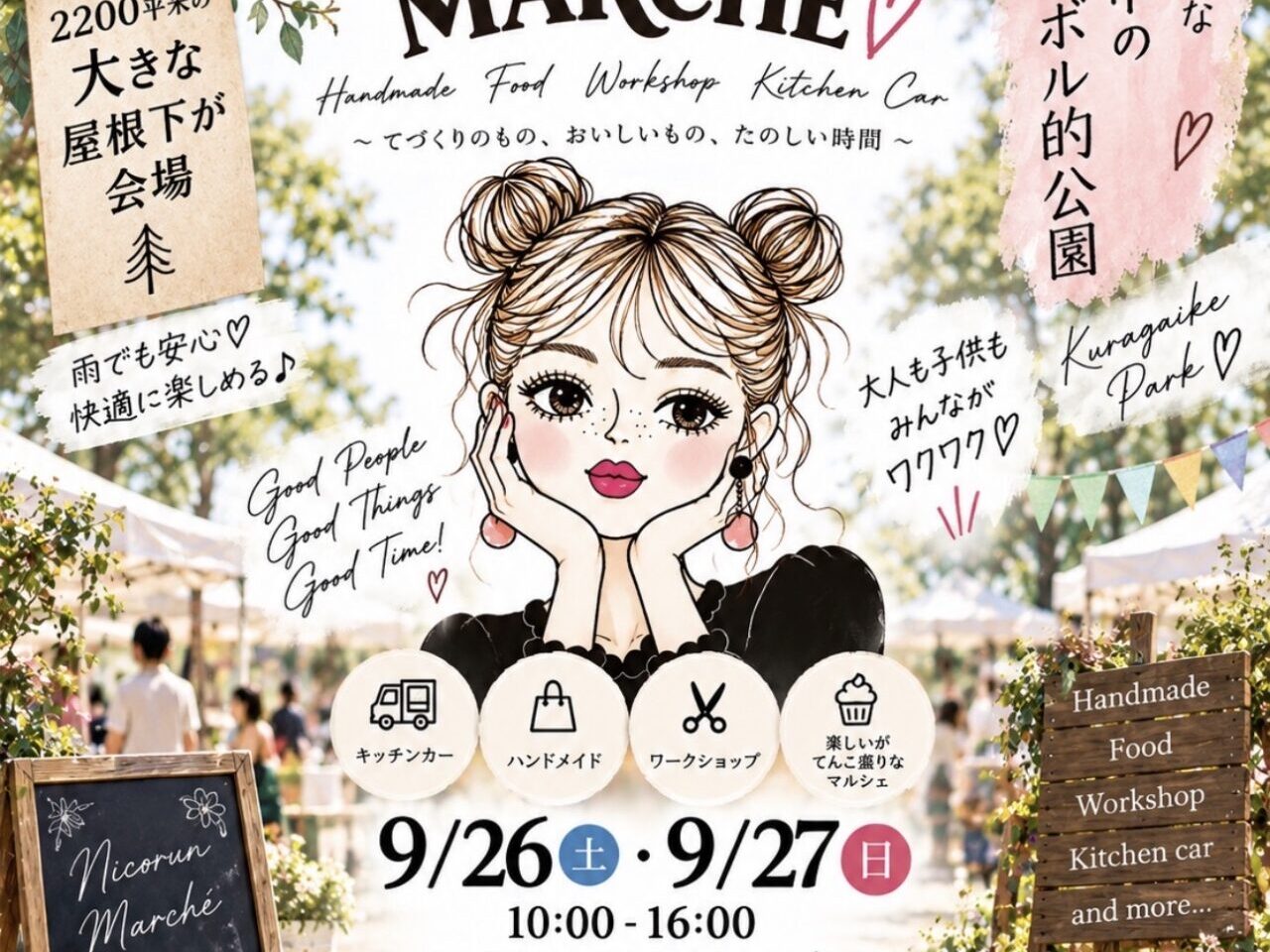 にこるんマルシェ