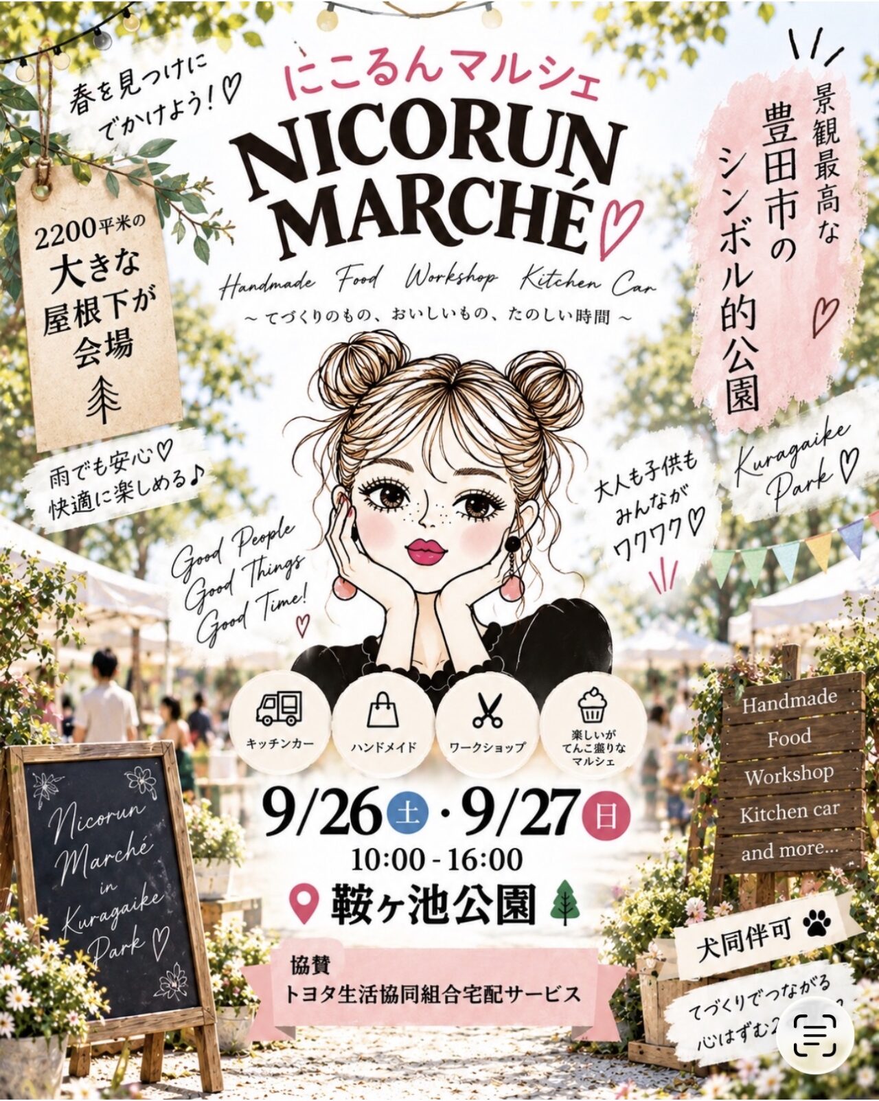 にこるんマルシェ