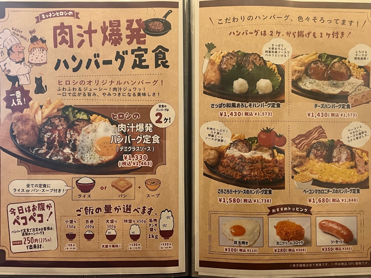 キッチンヒロシ豊田店