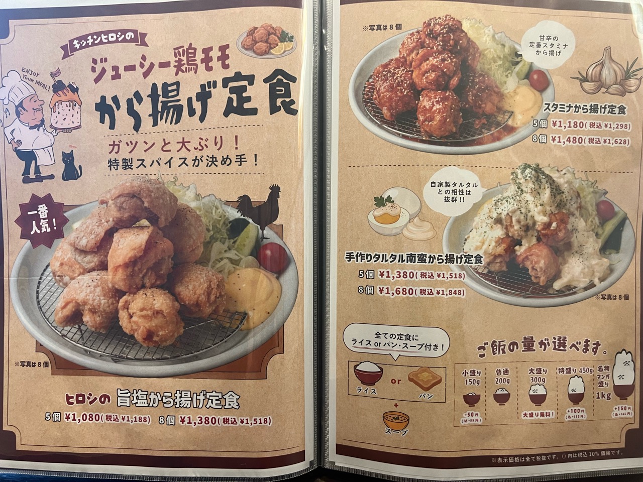 キッチンヒロシ豊田店