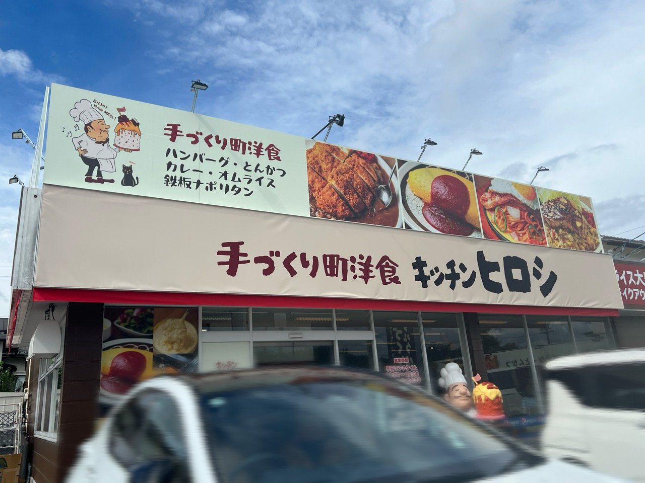 キッチンヒロシ豊田店
