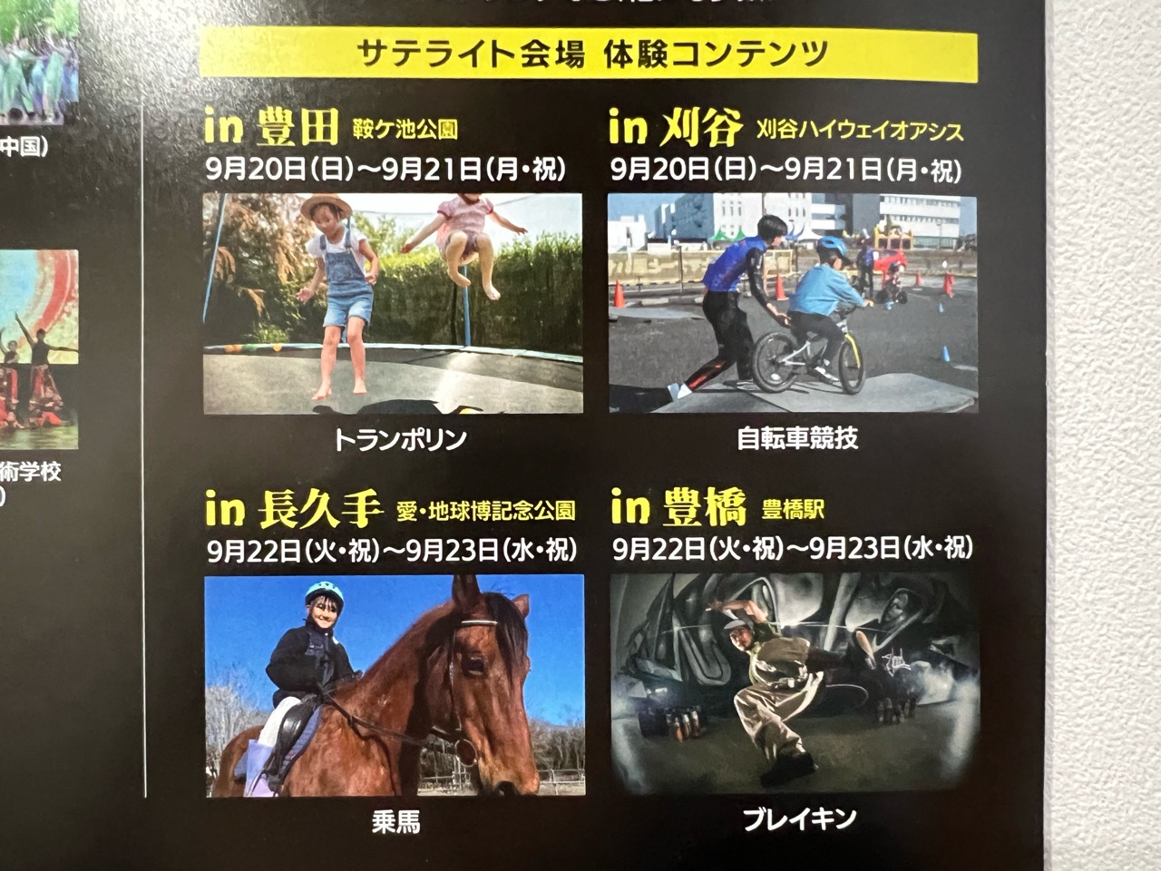 サテライト会場体験コンテンツ