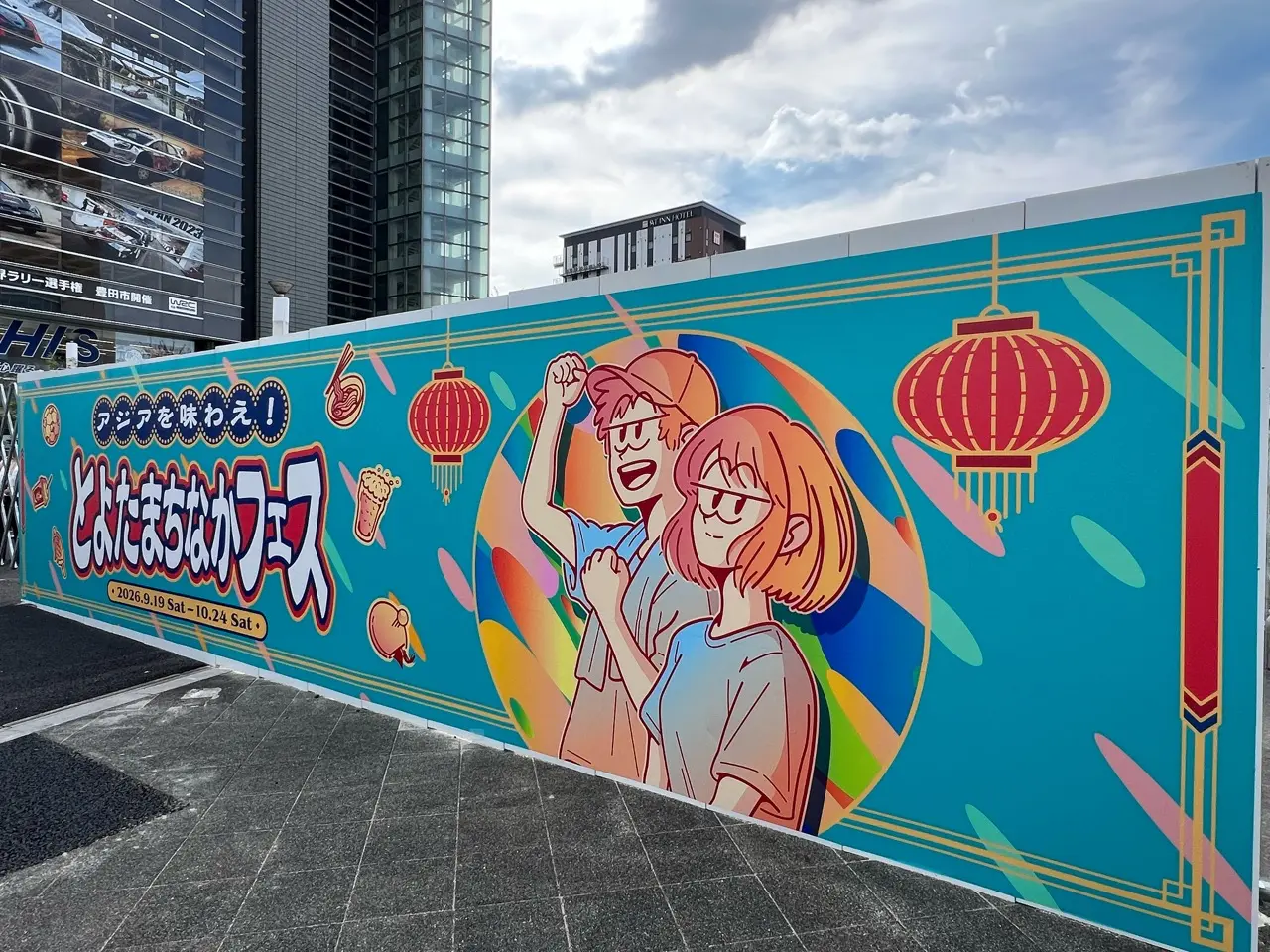 アジアを味わえ!とよたまちなかフェス