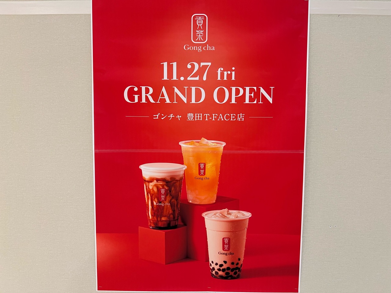 貢茶(ゴンチャ)
