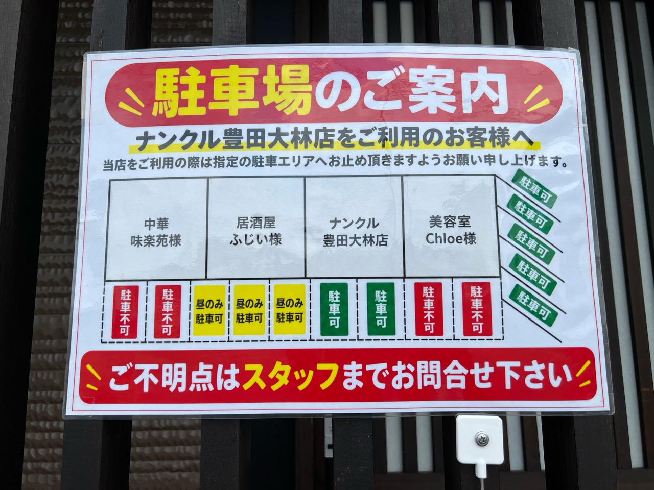 ナンクル豊田大林店