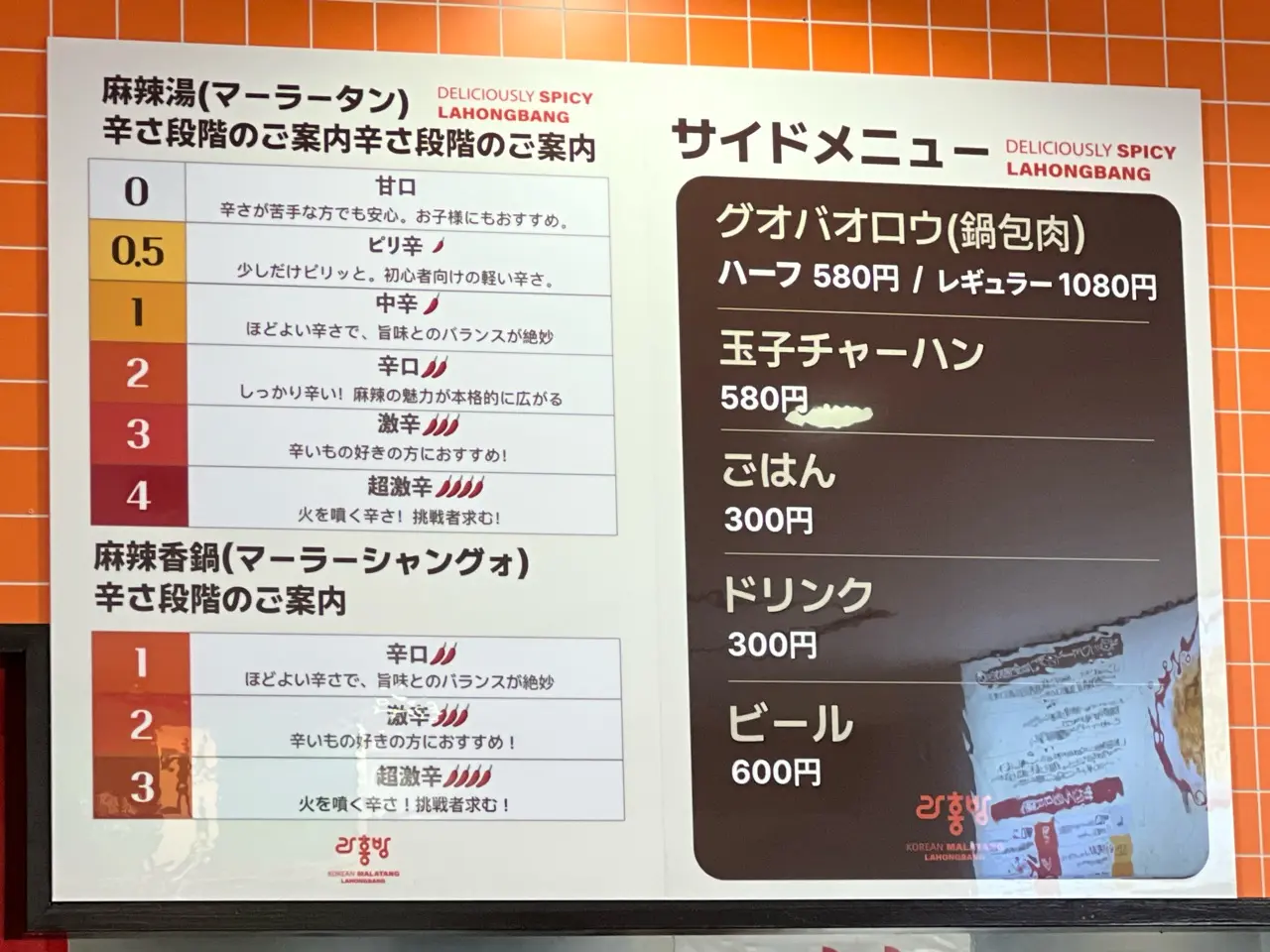 ラホンバンマーラータン