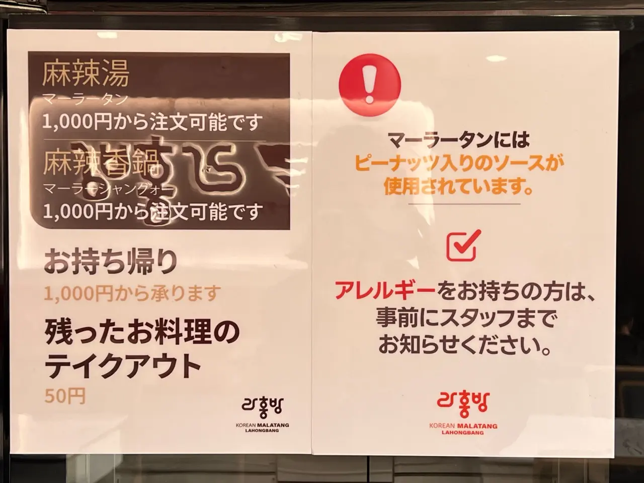 ラホンバンマーラータン