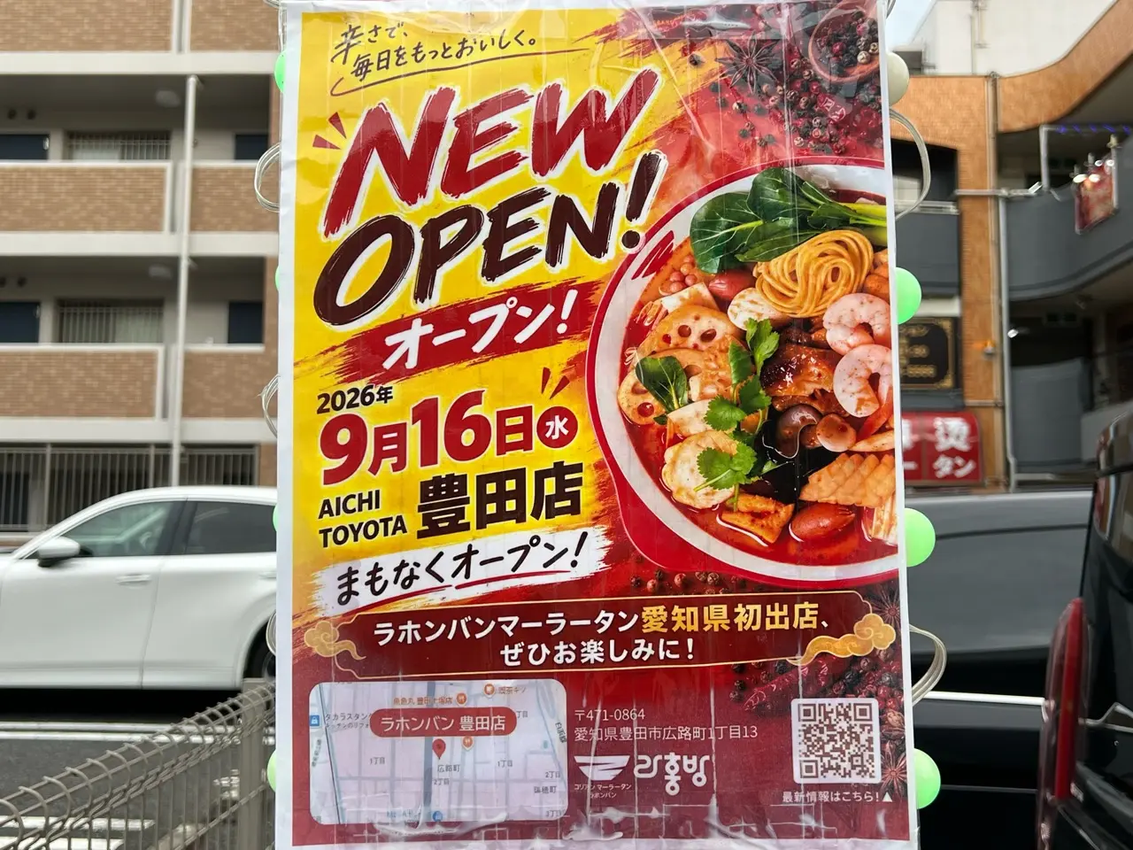 ラホンバンマーラータン