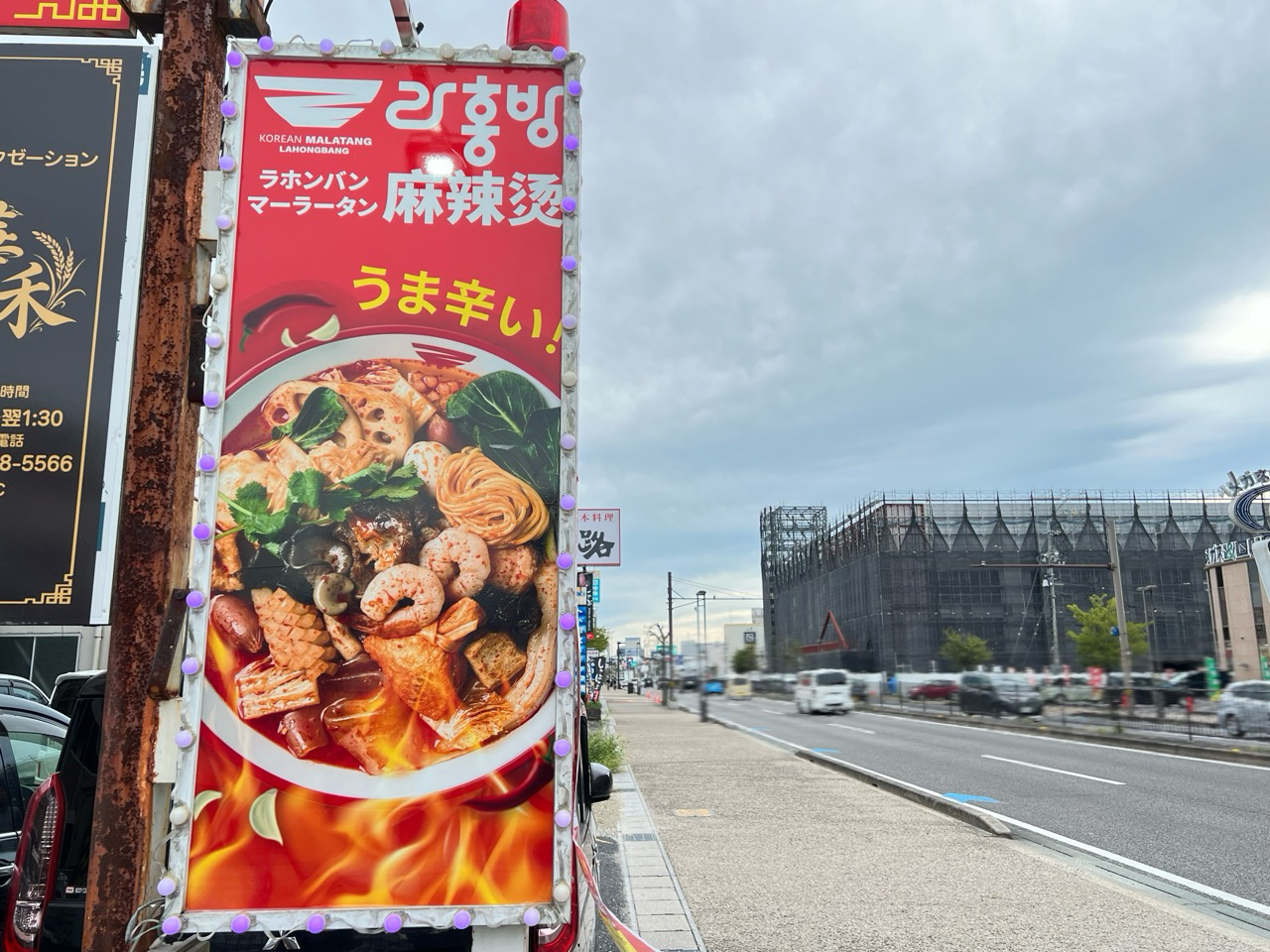 ラホンバンマーラータン