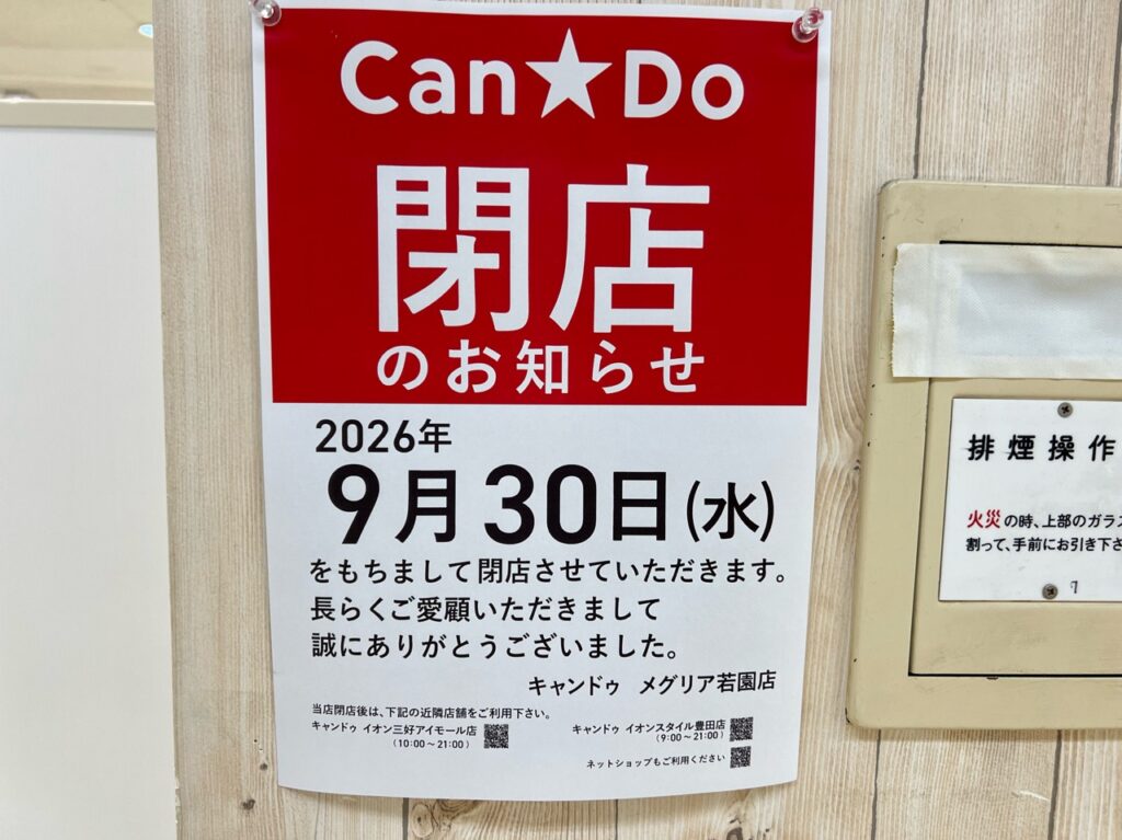 Can★Do メグリア若園店
