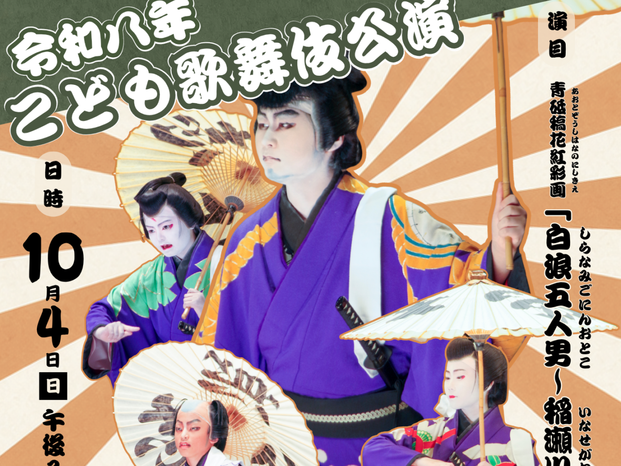 子ども歌舞伎