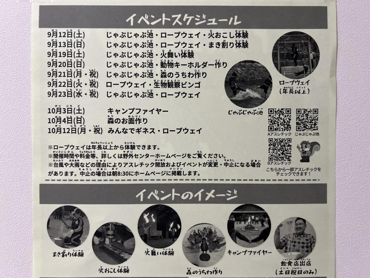イベントスケジュール