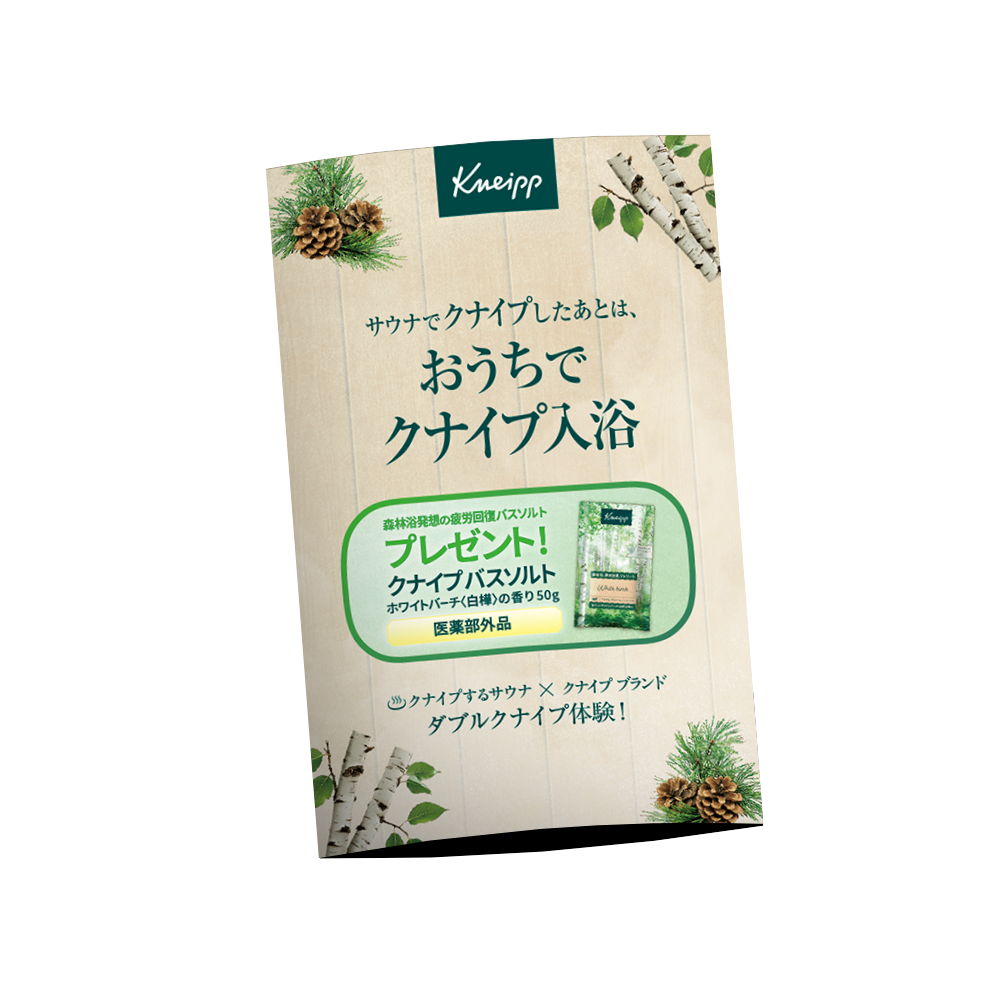 クナイプ