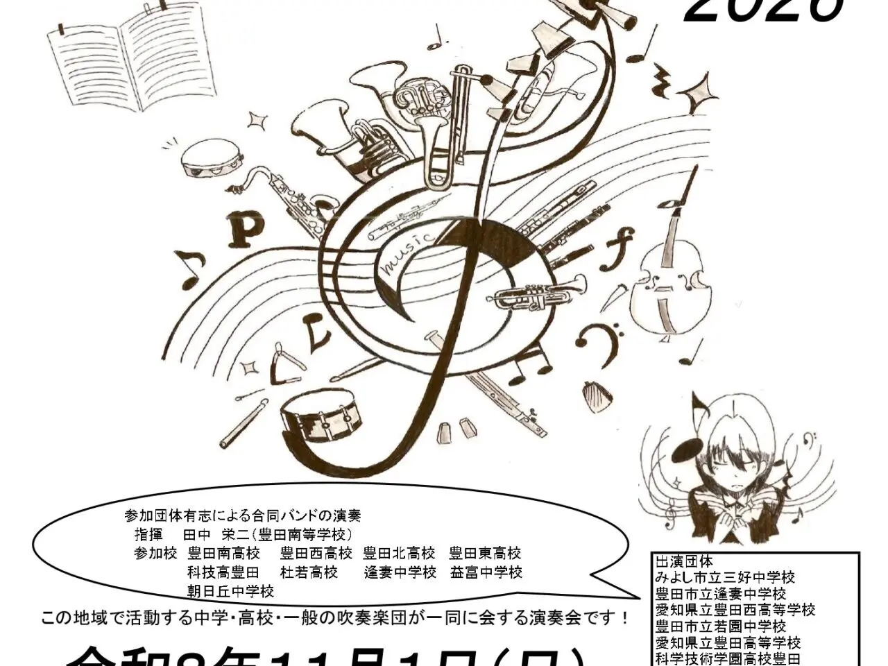 吹奏楽