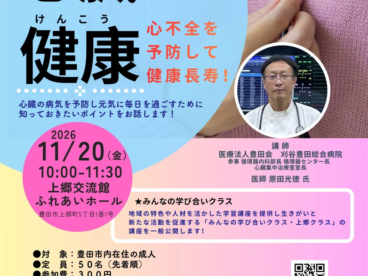 心不全を予防して健康寿命
