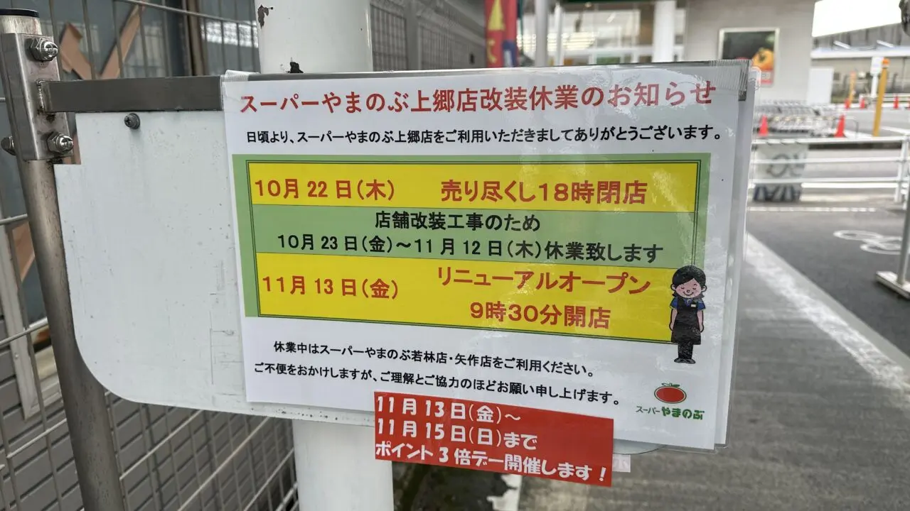 やまのぶ上郷
