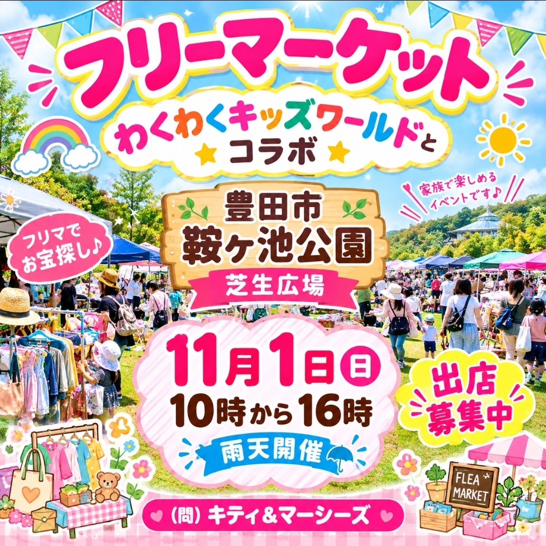 キティ&マーシーズのフリーマーケット