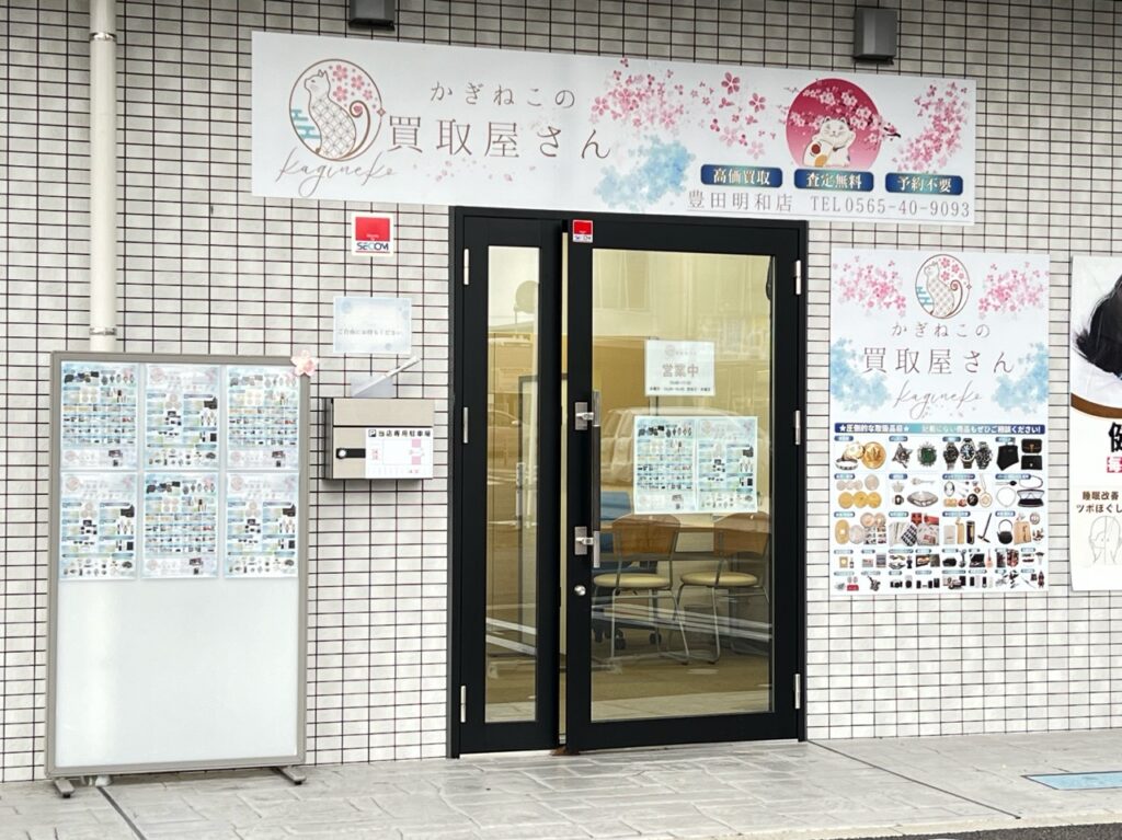 かぎねこの買取屋さん