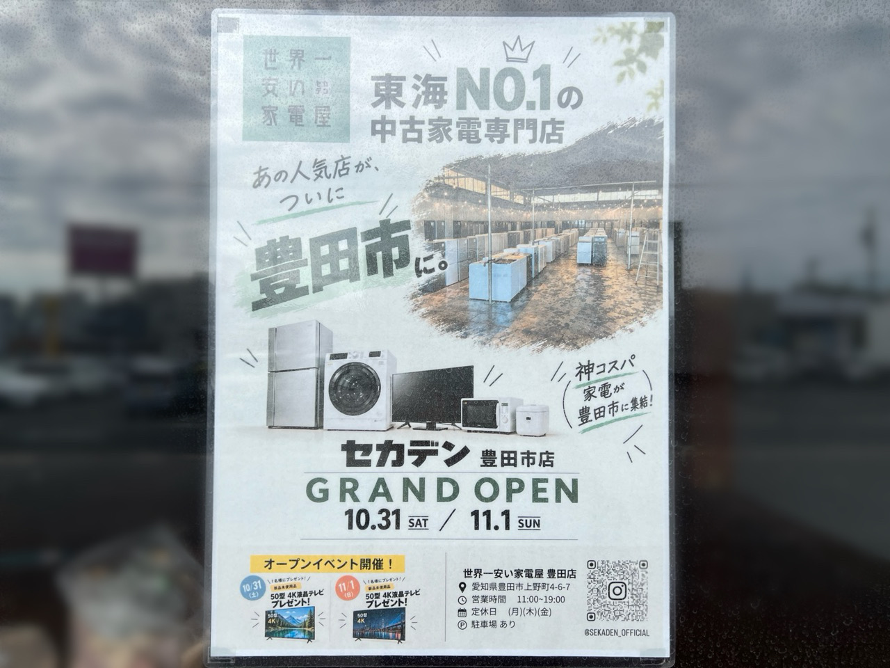 セカデン豊田店