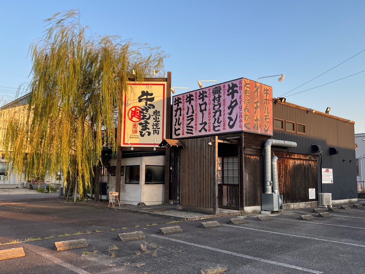 牛ざんまい豊田元宮店