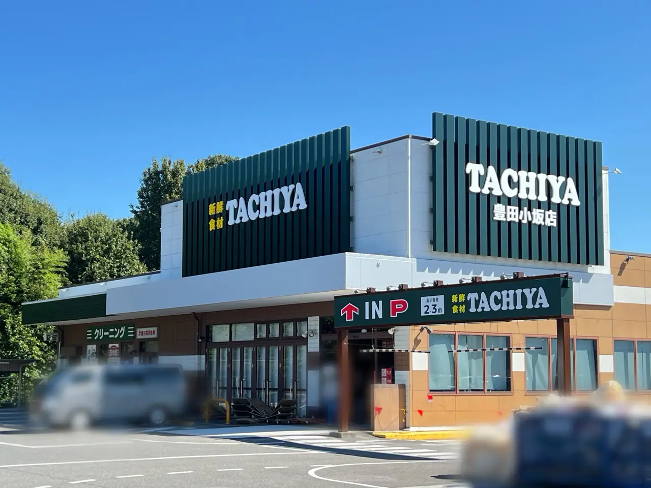 タチヤ豊田小坂店
