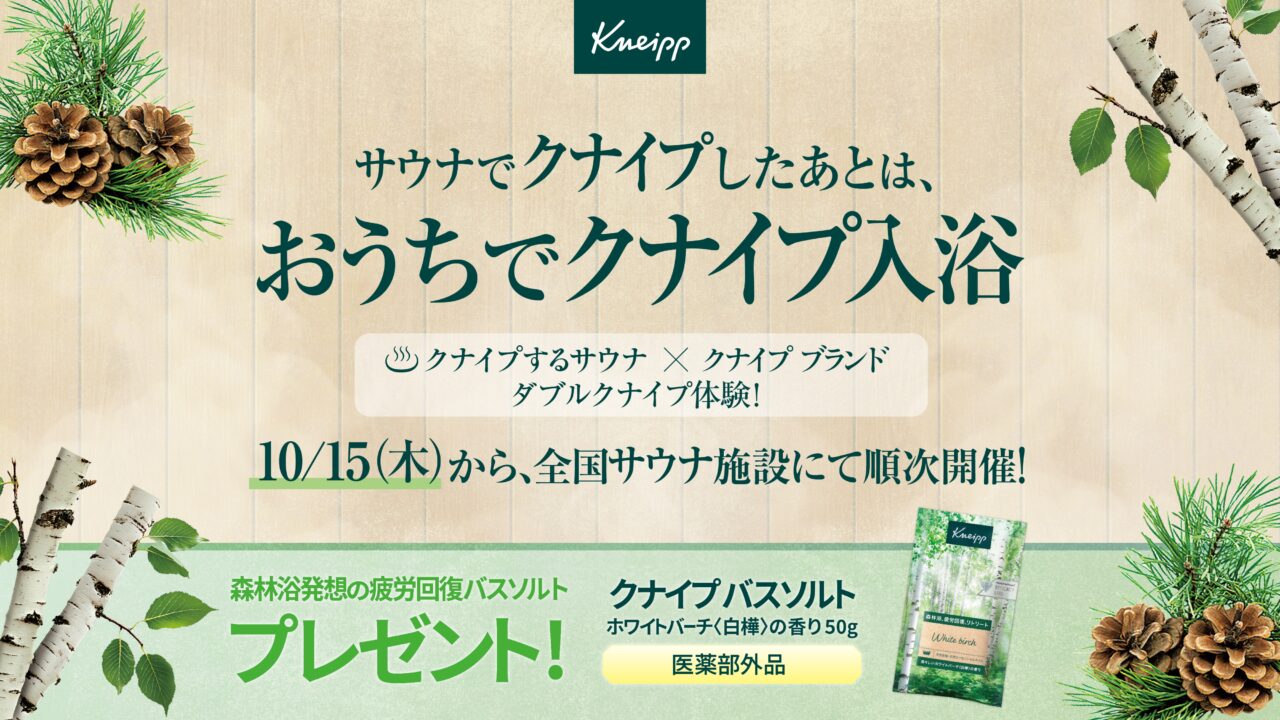 クナイプ